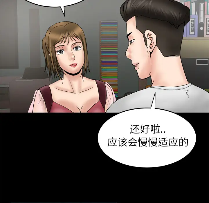 《妻子的情人》漫画 第25话