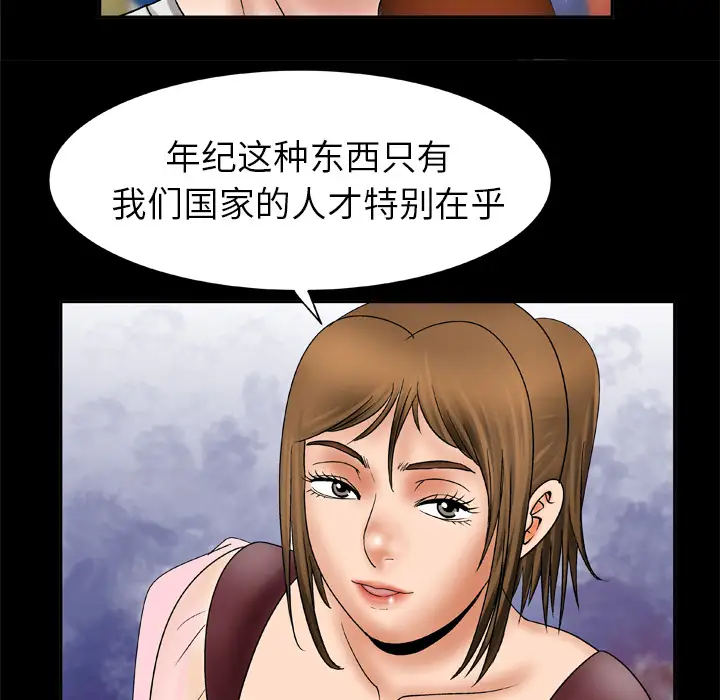 《妻子的情人》漫画 第25话