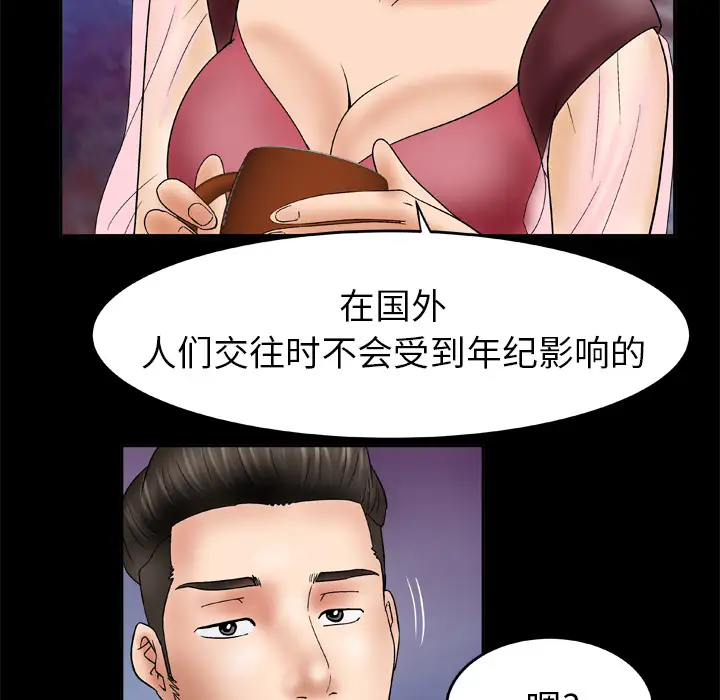 《妻子的情人》漫画 第25话