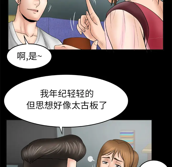《妻子的情人》漫画 第25话