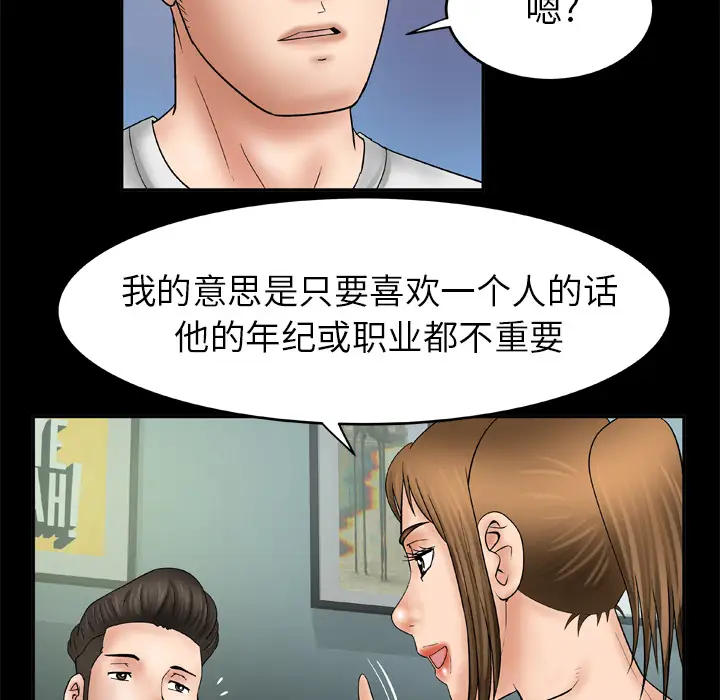 《妻子的情人》漫画 第25话