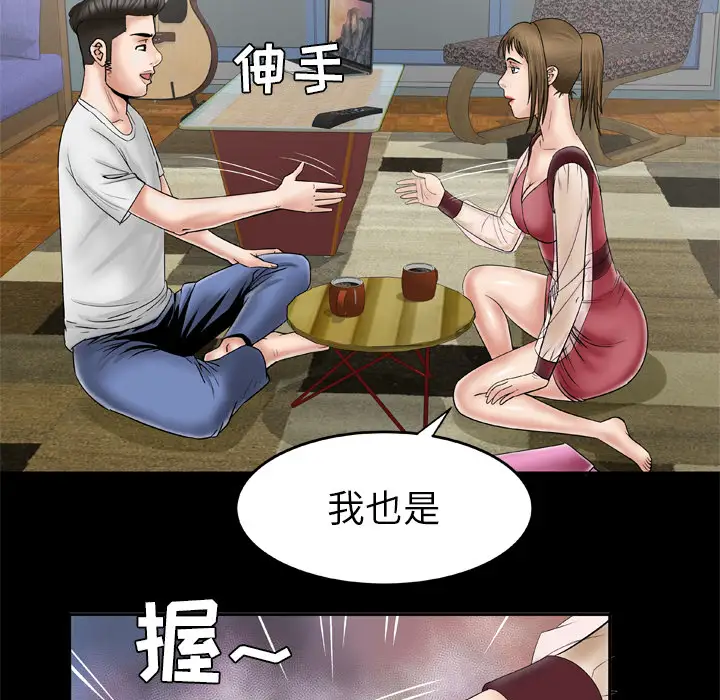 《妻子的情人》漫画 第25话