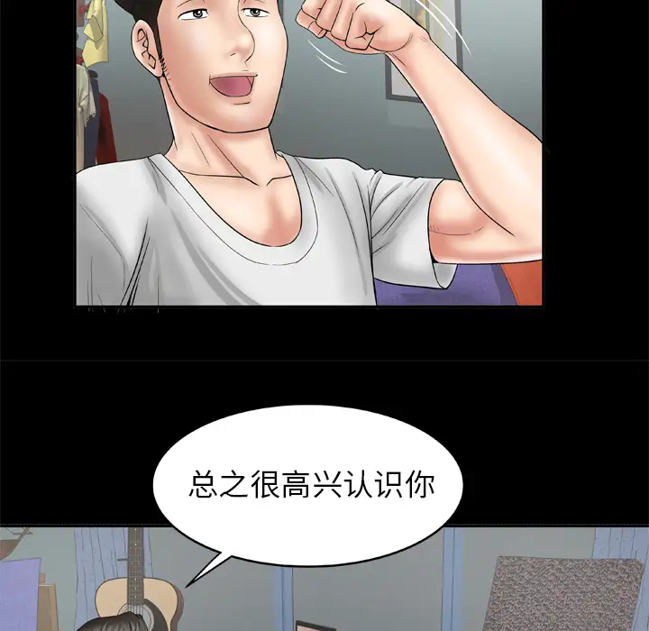 《妻子的情人》漫画 第25话