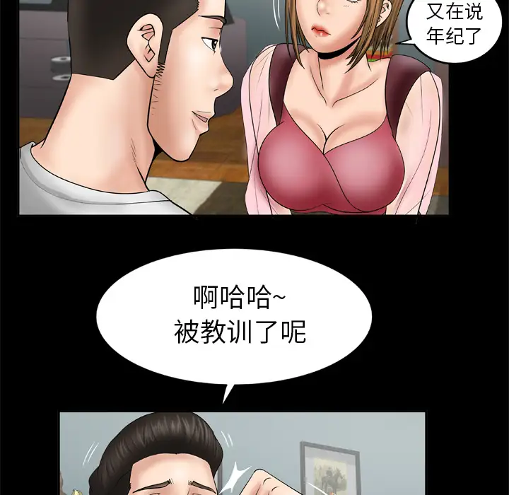 《妻子的情人》漫画 第25话