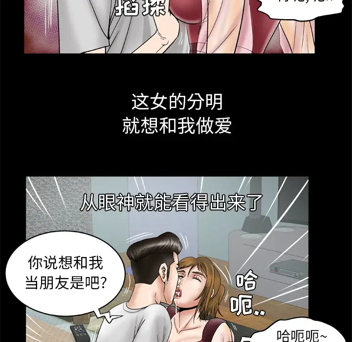 《妻子的情人》漫画 第25话