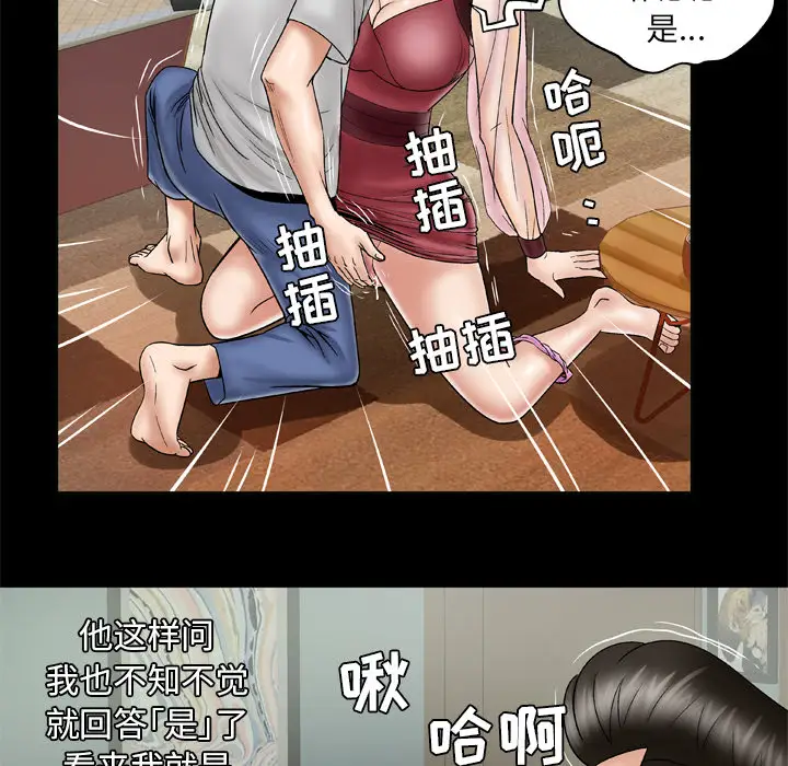 《妻子的情人》漫画 第25话