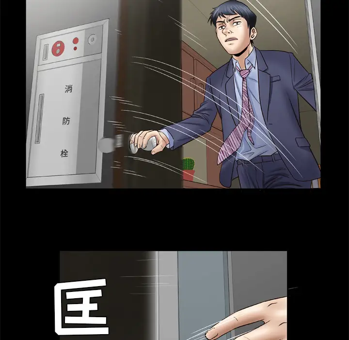 《妻子的情人》漫画 第26话