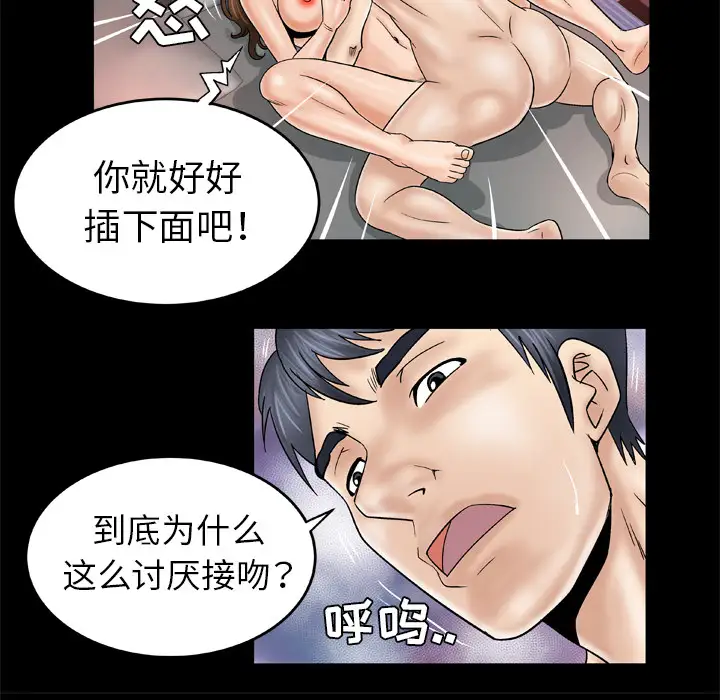《妻子的情人》漫画 第26话
