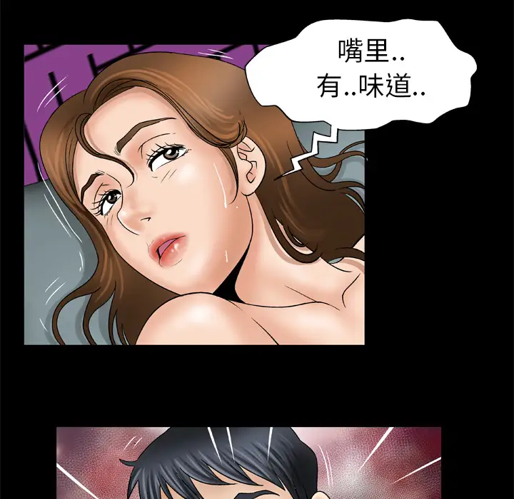 《妻子的情人》漫画 第26话