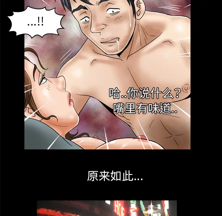 《妻子的情人》漫画 第26话
