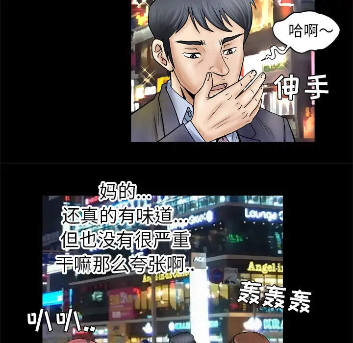 《妻子的情人》漫画 第26话