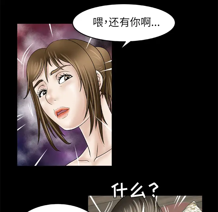 《妻子的情人》漫画 第26话