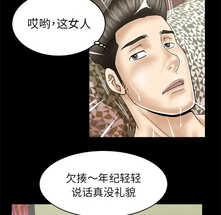 《妻子的情人》漫画 第26话