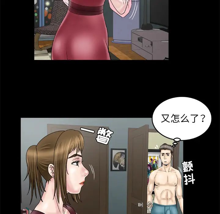 《妻子的情人》漫画 第26话