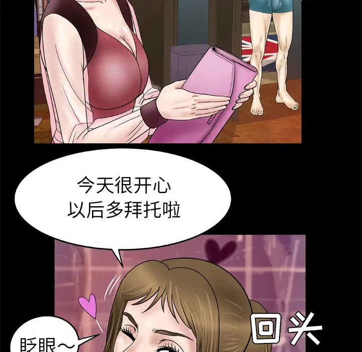 《妻子的情人》漫画 第26话