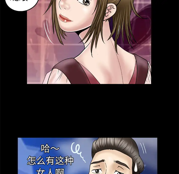 《妻子的情人》漫画 第26话