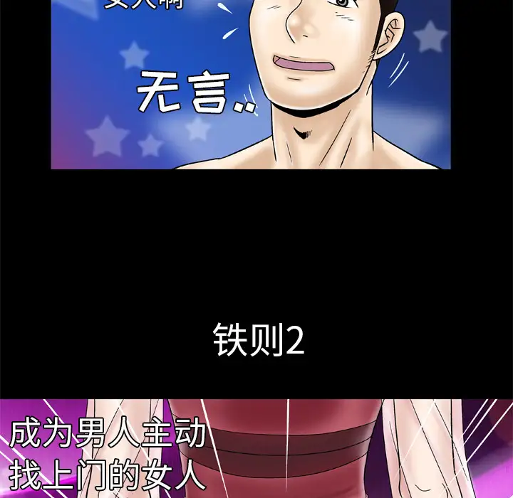 《妻子的情人》漫画 第26话