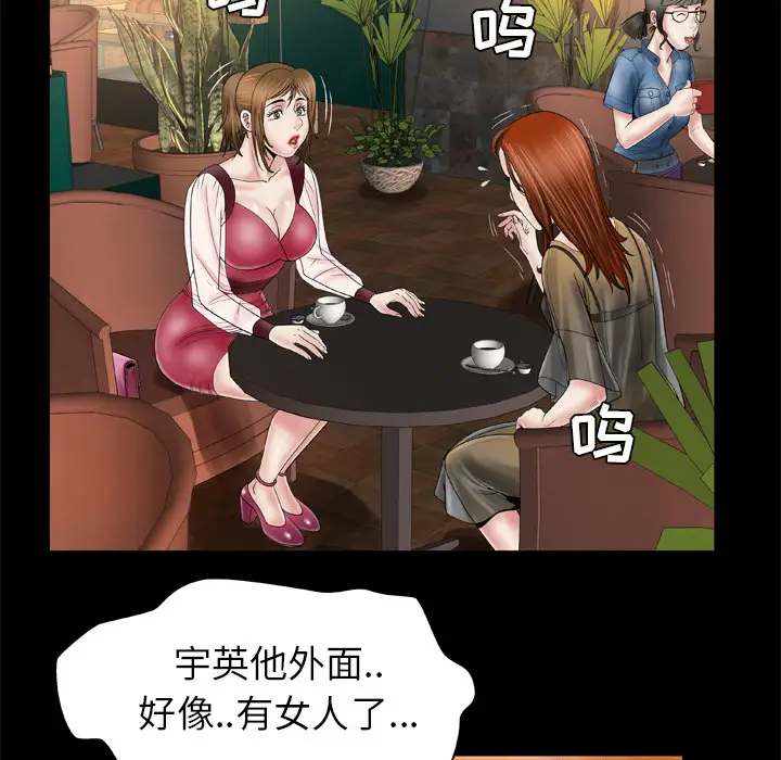 《妻子的情人》漫画 第27话