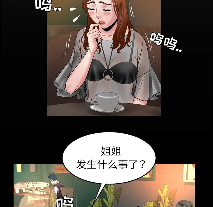 《妻子的情人》漫画 第27话