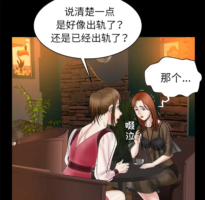 《妻子的情人》漫画 第27话