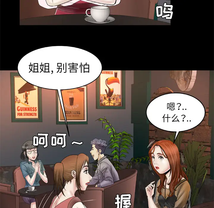 《妻子的情人》漫画 第27话