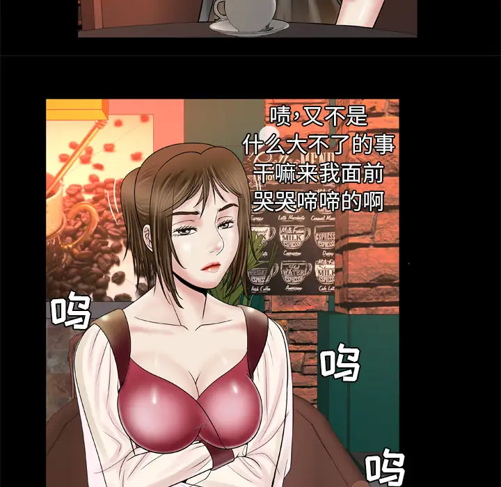 《妻子的情人》漫画 第27话