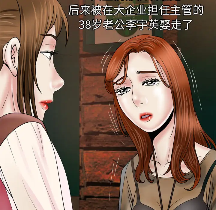 《妻子的情人》漫画 第27话