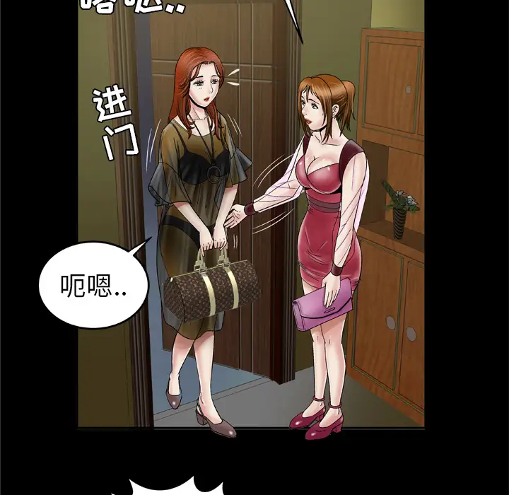 《妻子的情人》漫画 第27话