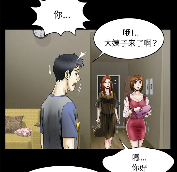 《妻子的情人》漫画 第27话