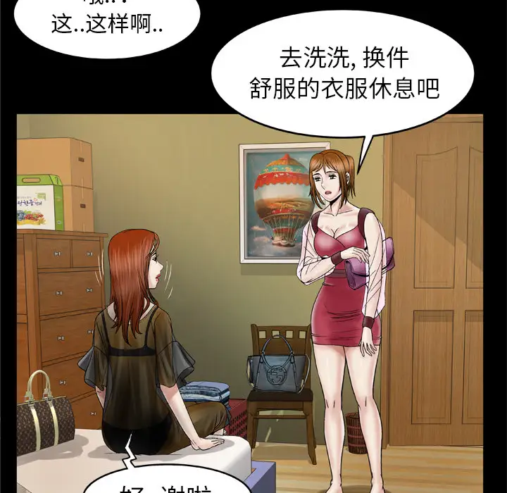 《妻子的情人》漫画 第27话