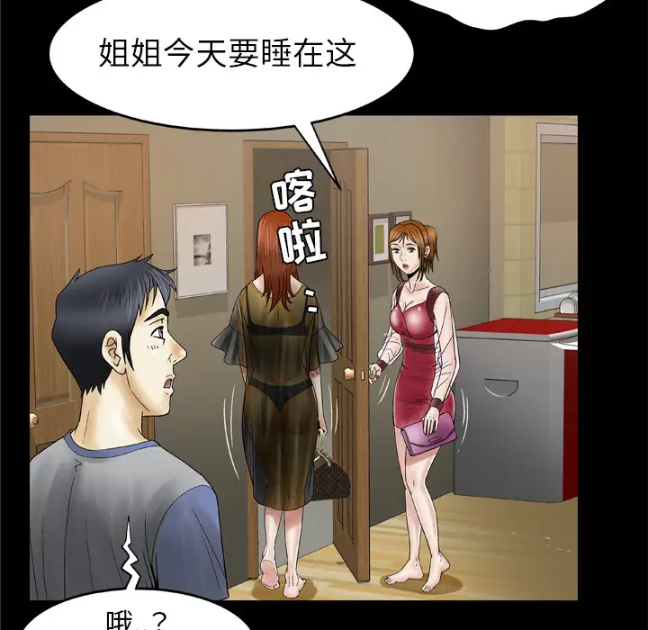 《妻子的情人》漫画 第27话