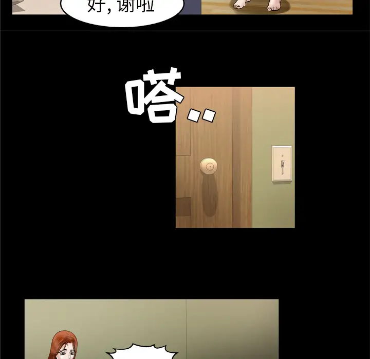 《妻子的情人》漫画 第27话