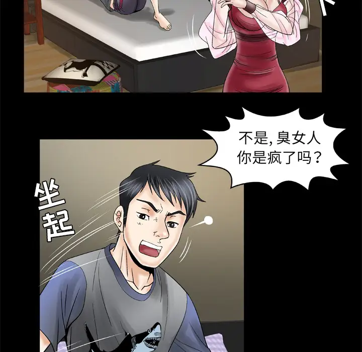《妻子的情人》漫画 第27话