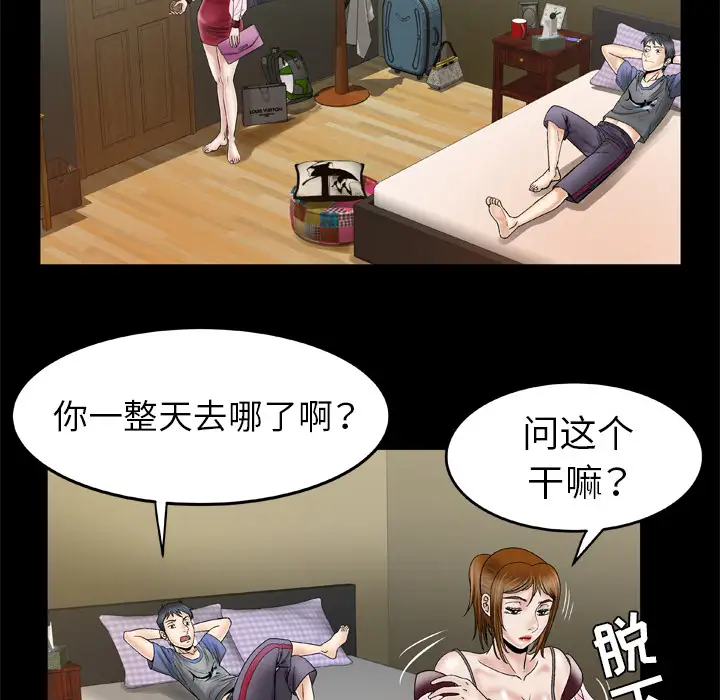 《妻子的情人》漫画 第27话