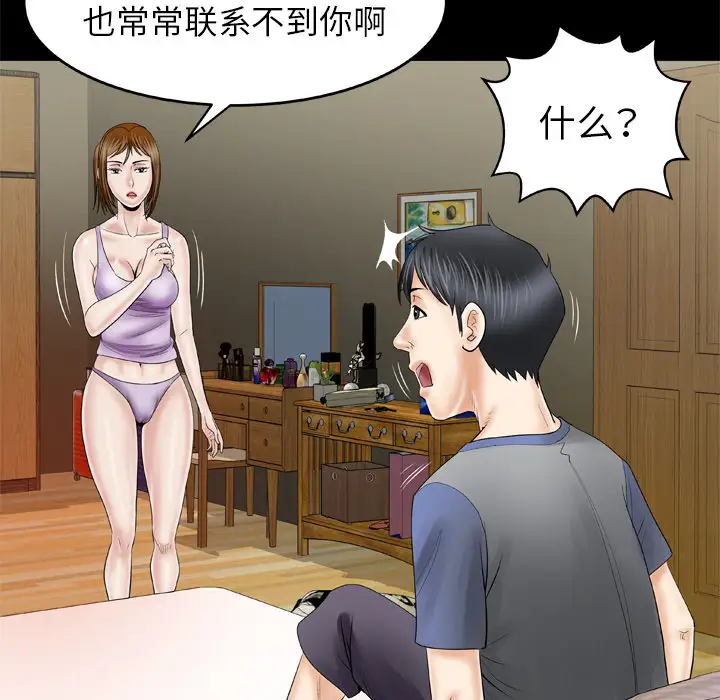 《妻子的情人》漫画 第27话