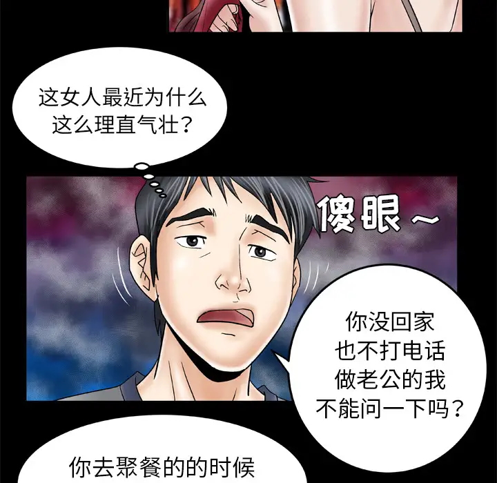 《妻子的情人》漫画 第27话
