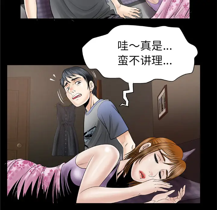 《妻子的情人》漫画 第27话