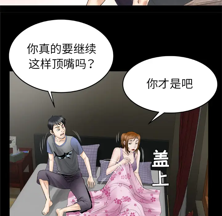 《妻子的情人》漫画 第27话