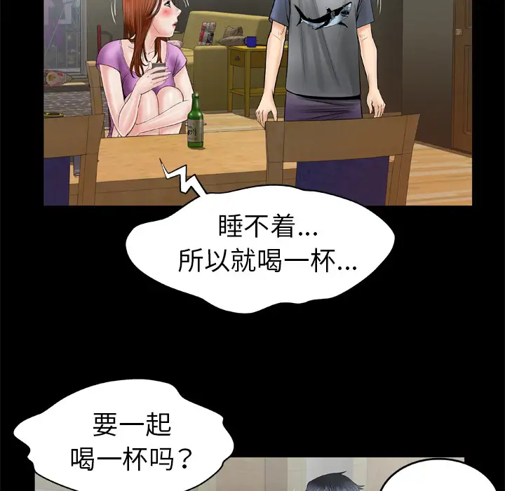 《妻子的情人》漫画 第27话