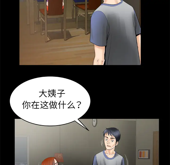 《妻子的情人》漫画 第27话