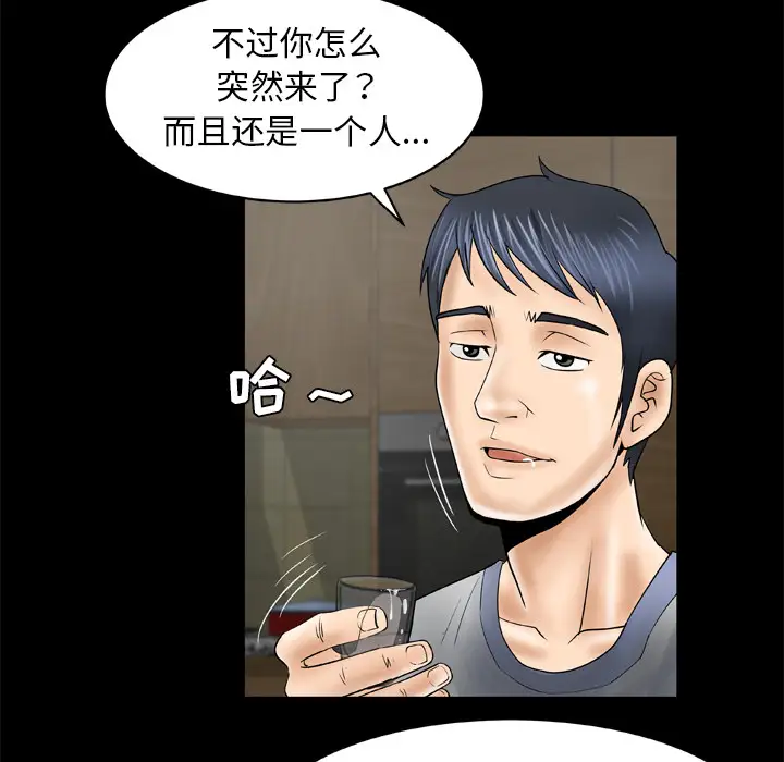 《妻子的情人》漫画 第27话