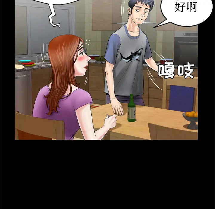 《妻子的情人》漫画 第27话
