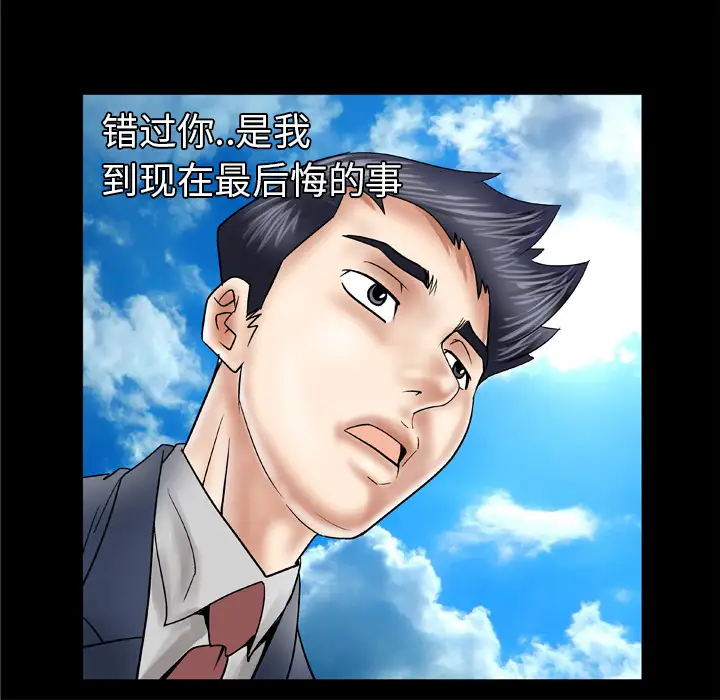 《妻子的情人》漫画 第27话