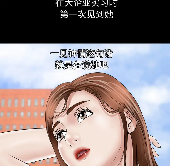 《妻子的情人》漫画 第27话