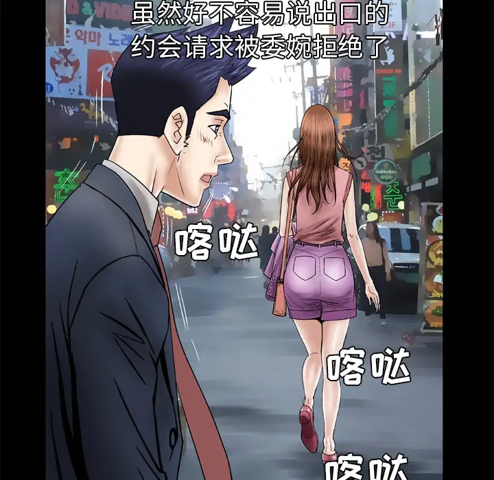 《妻子的情人》漫画 第27话