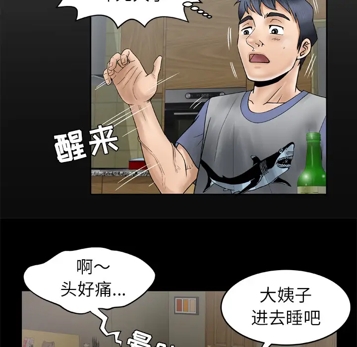 《妻子的情人》漫画 第28话