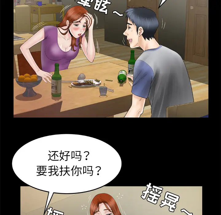 《妻子的情人》漫画 第28话