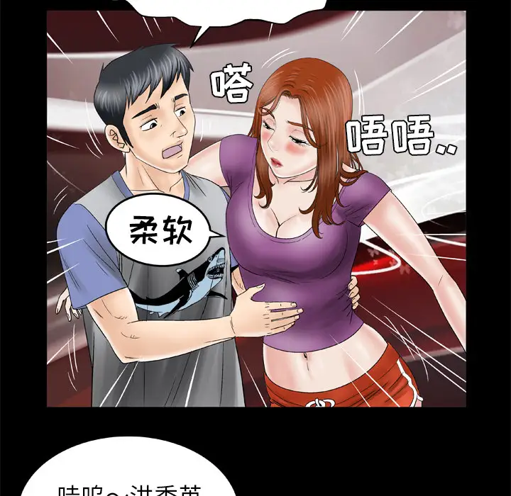 《妻子的情人》漫画 第28话