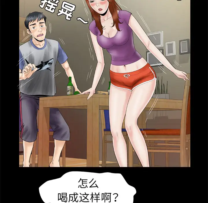 《妻子的情人》漫画 第28话
