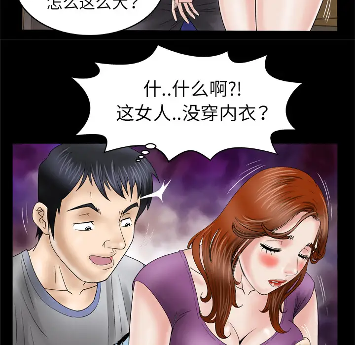 《妻子的情人》漫画 第28话